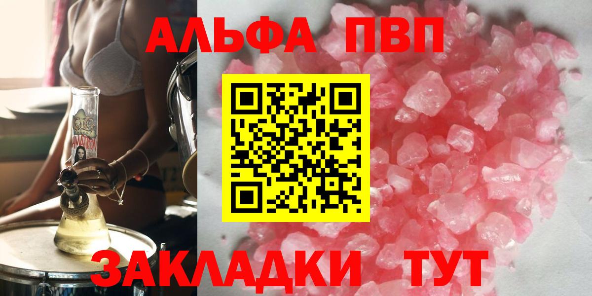 Alfa_PVP СК КРИС  хочу наркоту  Кунгур  A PVP кристаллы  Вход с VPN 