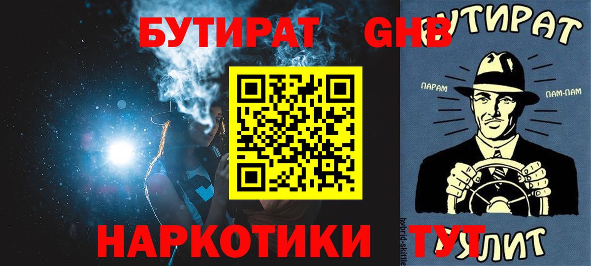 Кунгур  Бутират BDO  Вход с VPN 