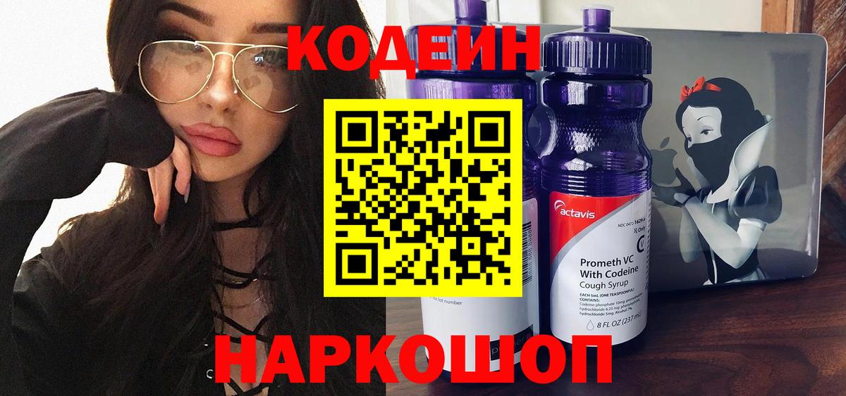 Кодеиновый сироп Lean напиток Lean (лин)  Вход с VPN  Кунгур  Codein напиток Lean (лин) 
