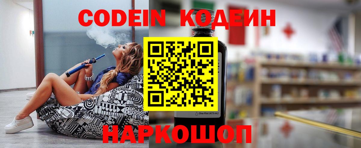 Кодеин напиток Lean (лин) Кунгур