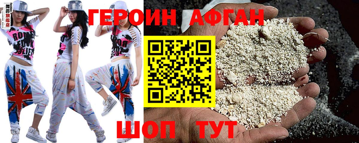 Кунгур  Героин Афган  Вход с VPN 